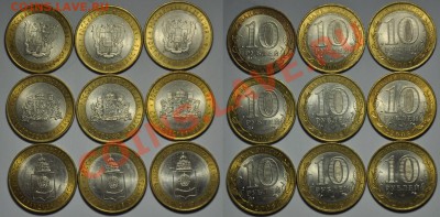 10руб. биметалл "Области" 9шт. в блеске--До 04-12-12 22-00-- - 10рубРегионы_1