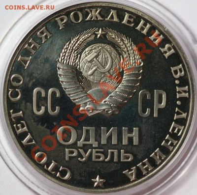1 рубль ЛЕНИН 100 ПРУФ на оценку - IMG_0741.JPG