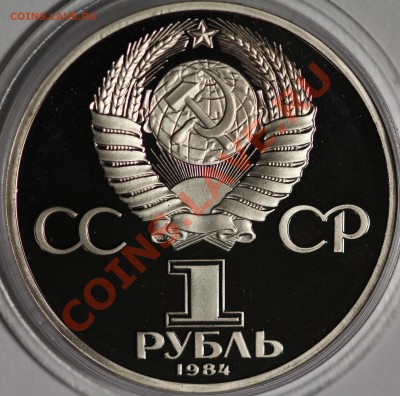 1 рубль ЛЕНИН 100 ПРУФ на оценку - IMG_0721.JPG