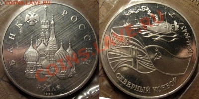 3 р. 1992 Северный Конвой, запайка, до 01.12.2012 22-00 - СеверныйКонвой