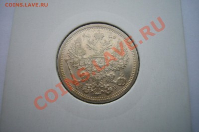 20 копеек 1907, AU - P1070082.JPG