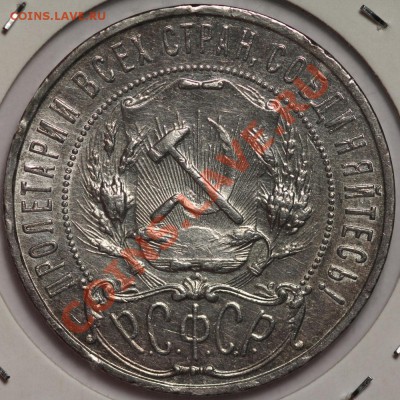 Рубли 1922 на оценку - _1922ПЛ_.JPG