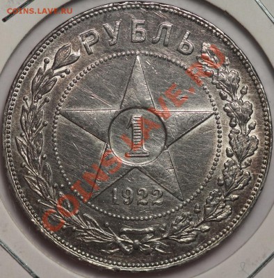 Рубли 1922 на оценку - _1922ПЛ.JPG