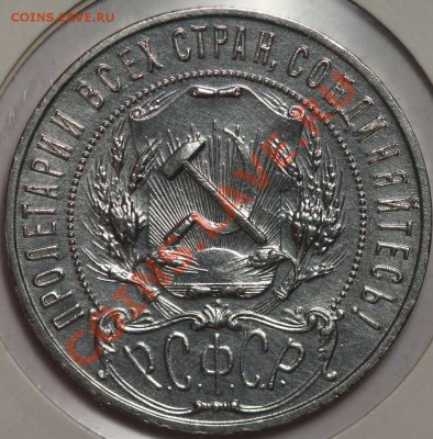 Рубли 1922 на оценку - 1922ПЛ_.JPG