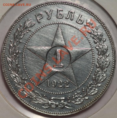 Рубли 1922 на оценку - 1922ПЛ.JPG