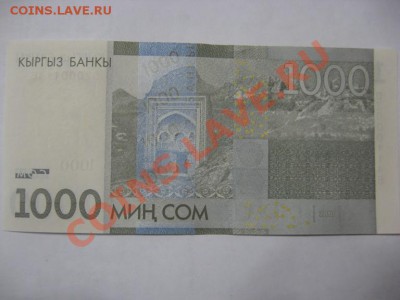 КИргизия. 1000с замещенка BZ. 2010г. - IMG_3370.JPG