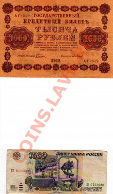 Боны России, СССР и РФ - Боны России 1918,1995-1