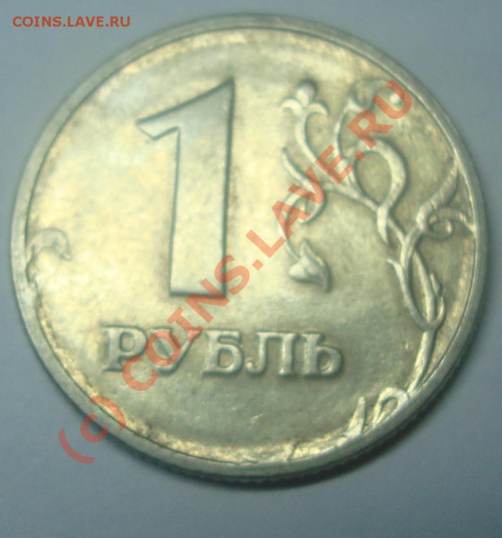1 рубль 1997 года ММД наплыв перед кантом - 1.JPG
