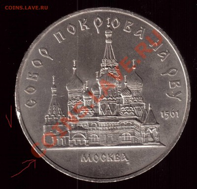 Бракованные монеты - 5руб