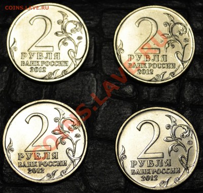 2 рубля 2012 Александр-1 засорение штемпеля до 30.11.12г. - DSC_0016.JPG