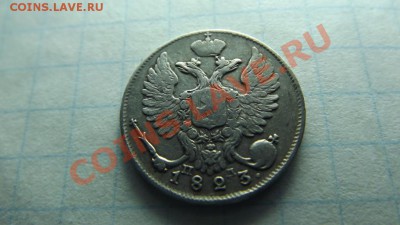10к. 1823 - Изображение 3067