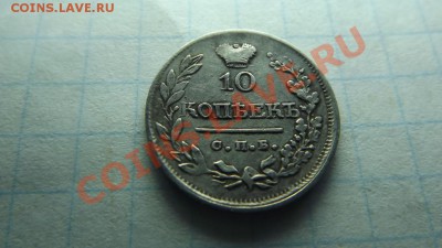 10к. 1823 - Изображение 3068