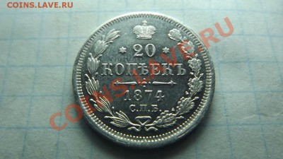 20к.  1874 красивая - Изображение 3083