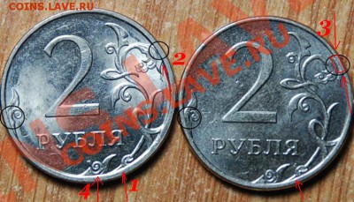 2012г 2р.  брак или разновидность??? - 2-12.JPG