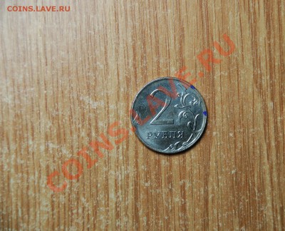 2012г 2р.  брак или разновидность??? - 1.JPG