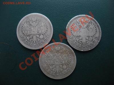 Рубли 1897,1899,1897 год. До 02.12.12. В 22.00. - DSCN6743.JPG