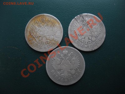 Рубли 1896,1897,1899 год До 02.12.12. В 22.00. - DSCN6747.JPG