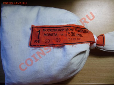 Мондворный мешок 1 руб 2012 №3, до 29.12.2012 в 22-00 - P1010242.JPG