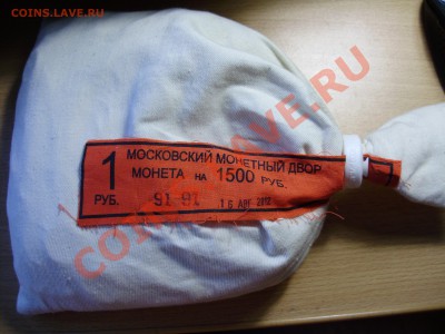Мондворный мешок 1 руб 2012 №4, до 29.11.2012 в 22-00 - P1010244.JPG