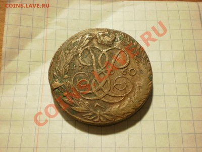 5 копеек 1760 до 02.12. в 22:00 - PB270334.JPG