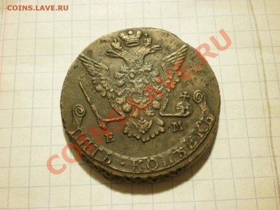 5 копеек 1778 до 02.12. в 22:00 - PB270338.JPG