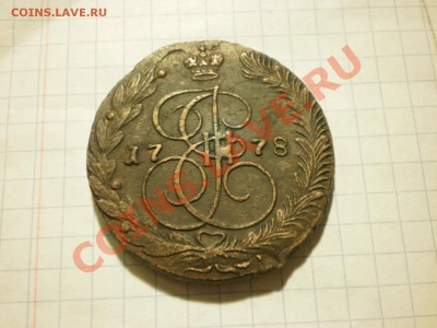 5 копеек 1778 до 02.12. в 22:00 - PB270337.JPG