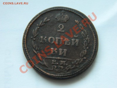 2 копейки 1810 ем нм" Пчелка" до 01.12.2012. - DSCN2690[1].JPG