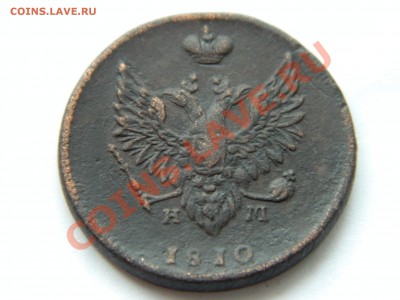 2 копейки 1810 ем нм" Пчелка" до 01.12.2012. - DSCN2693[1].JPG