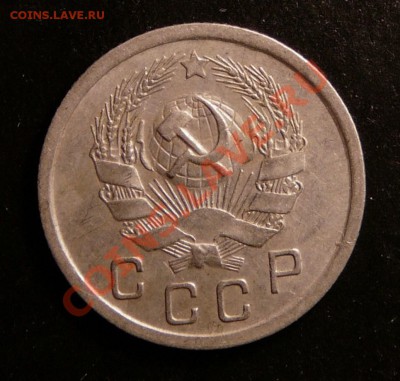 10 копеек 1936 года. до 4.12.12. в 22-00. - P1090683.JPG