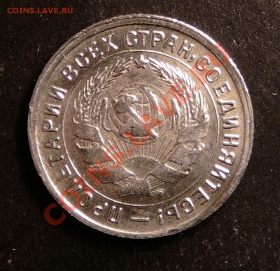10 копеек 1933 года. до 4.12.12. в 22-00. - P1090689.JPG