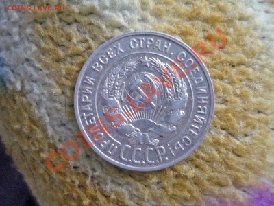 20 копеек 1928 год 1.12.2012г в 22-00 мск - P1100884.JPG