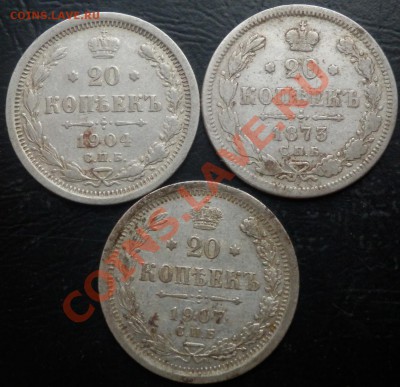 20 копеек 1873,1904,1907 до 4.12.12(21-00) - 20 коп 73,04,07 рев.JPG