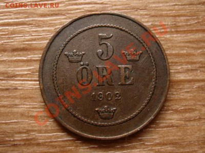 Швеция 5 оре 1902  до 01.12.12 в 21.00 М - IMG_7371
