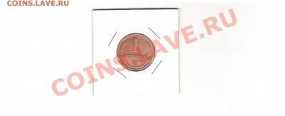 1 копейка 1924г до 2. 12. 2012г 12:00 по Москве. - копейка 1924г