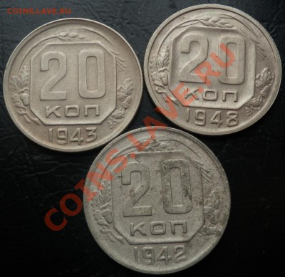 20 копеек 1942,43,48 до 4.12.12 до 21-00 - 20 коп 42,43,48 рев.JPG