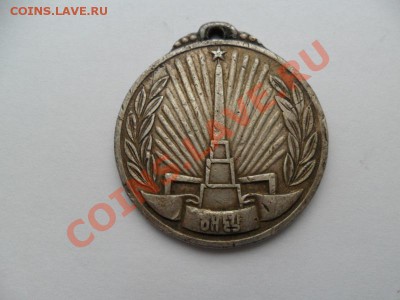 Медаль за Освобождение Кореи.  До 02.12.12г. в22-00 по Мск. - 4m4XwS4f
