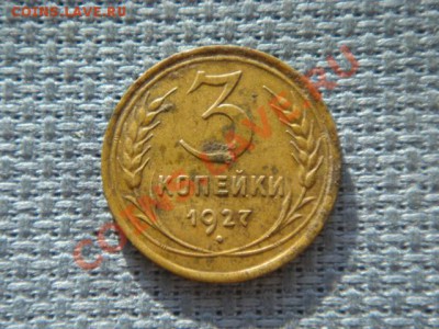 3коп 1927г!! - 006.JPG