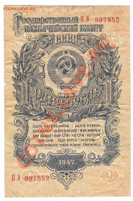 1 рубль 1947 16 лент,  купоны игрового клуба Миллион, оценка - 1 рубль 1947г 16 лент