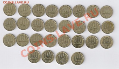 10 копеек 1961-1991гг - 28 монеток до 05.12.2012г 21-00 - 10 копеек 1961-1991гг - 28 монет 001