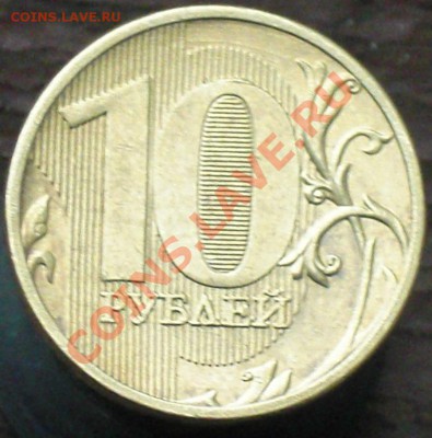 Полный раскол  10руб + 2руб полный раскол(раслоение) - CIMG6731.JPG
