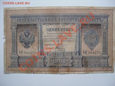 3 руб 1905 Тимашев 2шт+бонус 1 руб Плеске до 05.12.12 22-00 - SDC11471.JPG