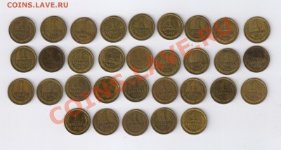 1 копейка 1961,1965,1966-1991г-32 монетки до 05.12.12г 21-00 - 1 копейка 1961-1991гг - 32 монеты 001