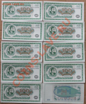 100 билетов МММ 10 шт - CIMG6740.JPG
