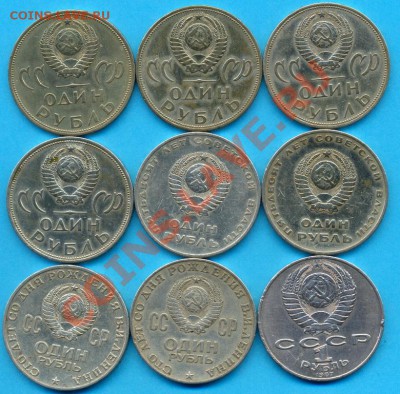Юб. руб. СССР: 1965, 1967, 1970, 1987г. до 2.12. до 22.00 мс - рубли