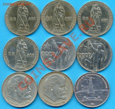 Юб. руб. СССР: 1965, 1967, 1970, 1987г. до 2.12. до 22.00 мс - рубли1