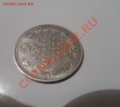 20 копеек 1909 года - 5.JPG