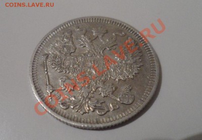 20 копеек 1909 года - 1.JPG