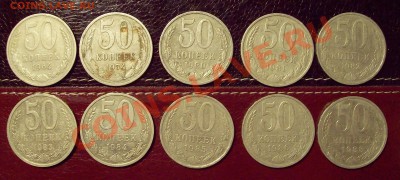 Подборочка 50 коп СССР до 02.12.12 22.00 мск - 100_4026