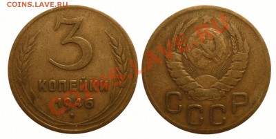 3 коп 1946 шт1.1 (Ф№84) до 2.12.2012 в 22-00 МВ - 46j1aa