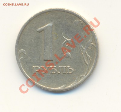 1 руб 1999 Брак? - Scan1руб99брак-1.JPG